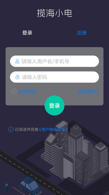 揽海小电智能充电桩APP官方版 截图1