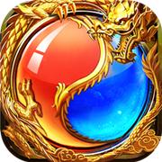 变态传奇高爆版