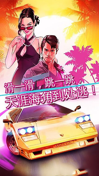 狂野飙车超越内购破解版截图0