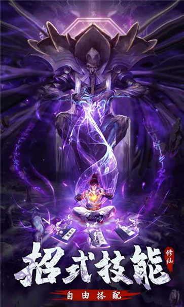 永恒修仙b服 需要支持安卓系统5.2以上