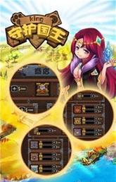 守护国王(休闲塔防) v1.0 安卓版