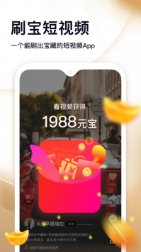 刷宝短视频截图0