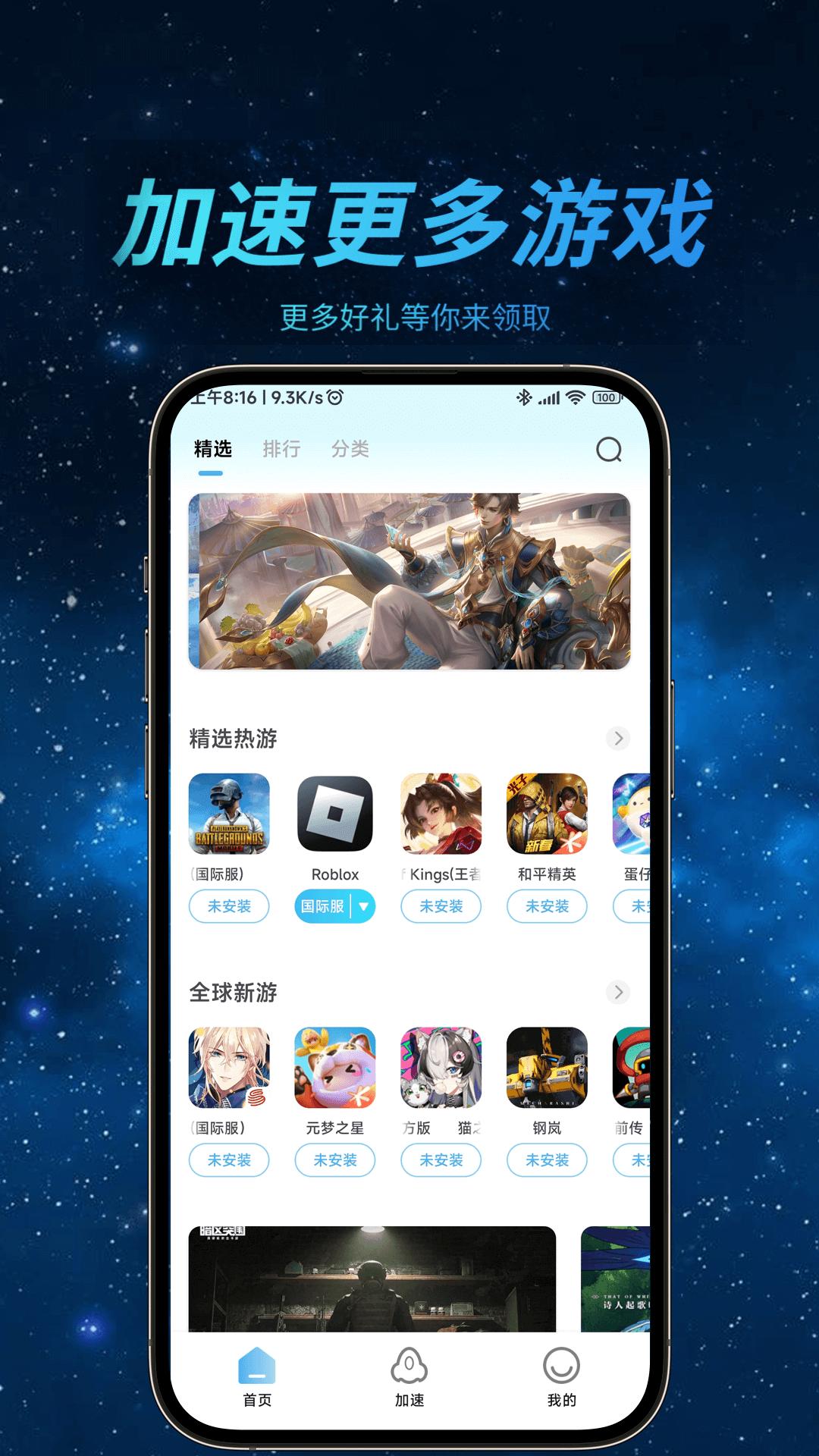 哪吒加速器截图3