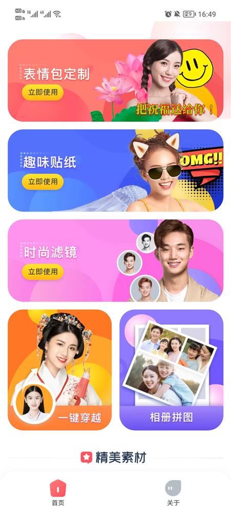 趣味拍照专家App软件最新版  v4.4.4