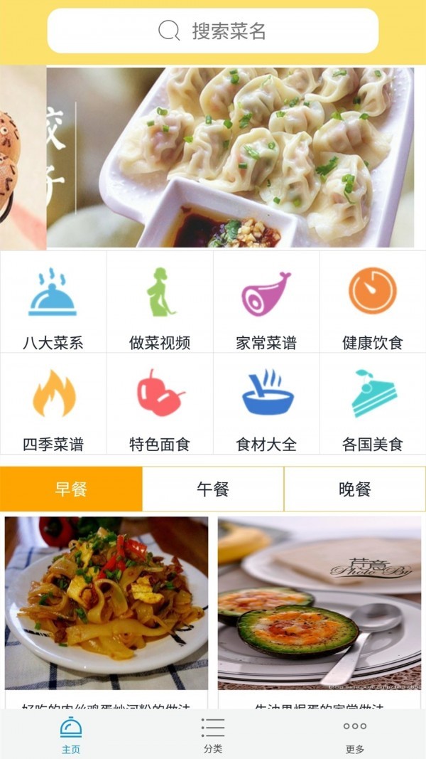美食园截图3