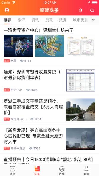 咚咚找房截图2