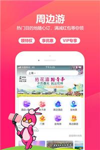驴妈妈旅游