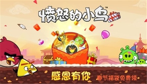 愤怒的小鸟中文正版截图1