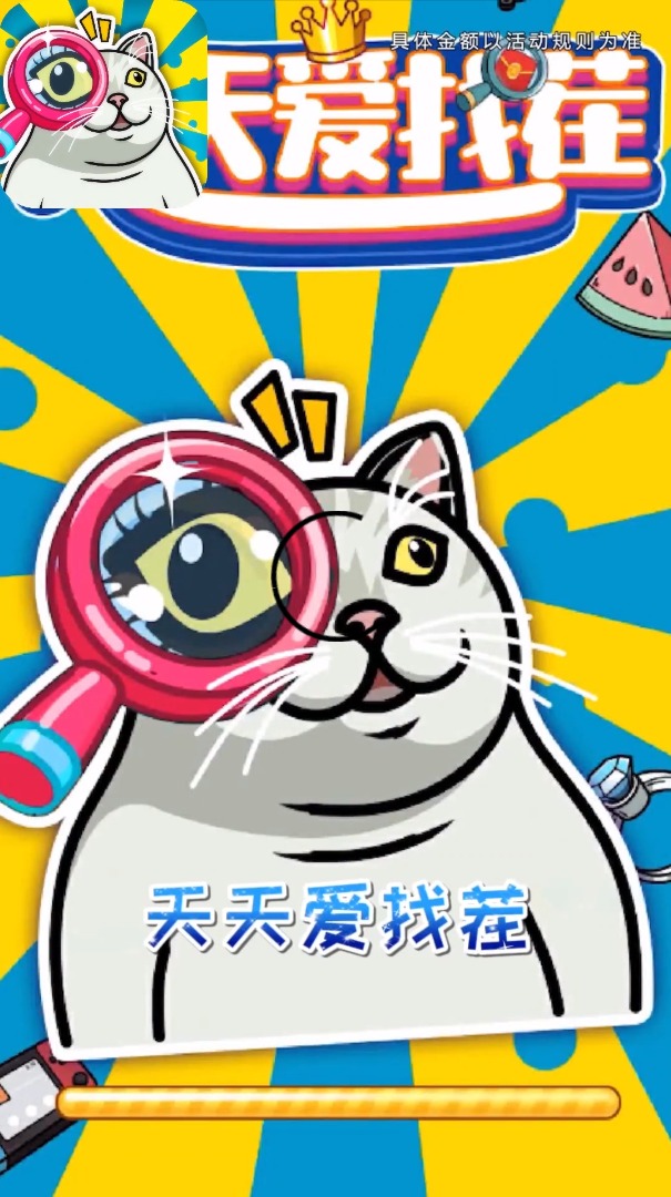 天天爱找茬app下载安装 截图1