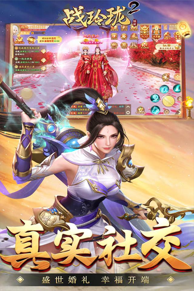 战玲珑2骑战手游官方版图片1