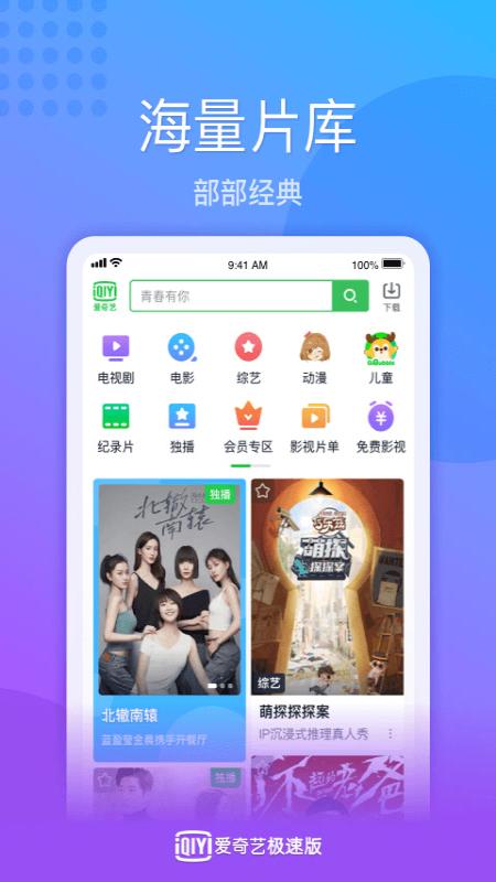 爱奇艺极速版2020年旧版历史下载安装包图片1
