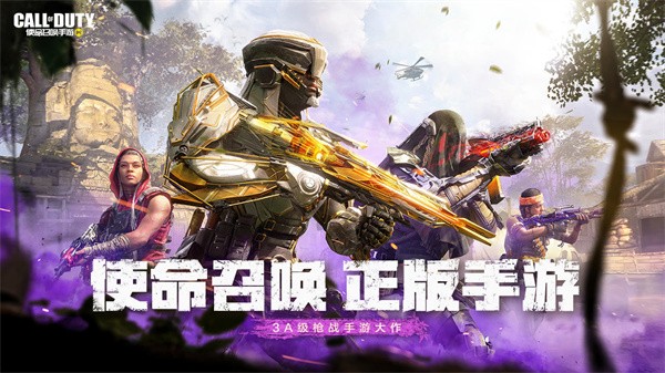 使命召唤cod截图0