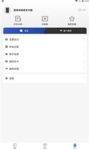 青e停截图2