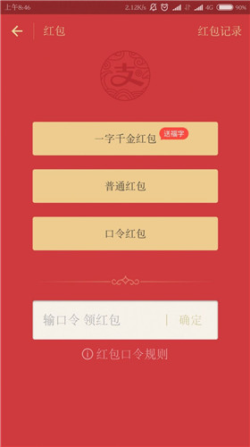 一字千金红包版