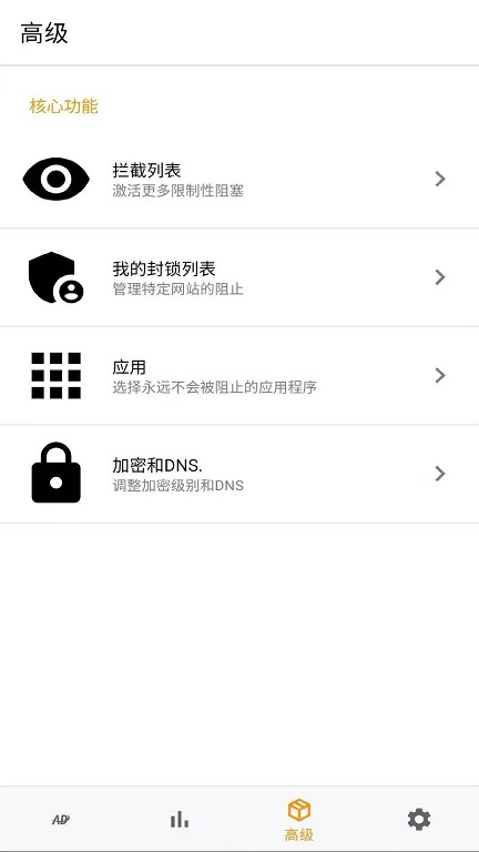 广告拦截器app下载2022最新版图片1