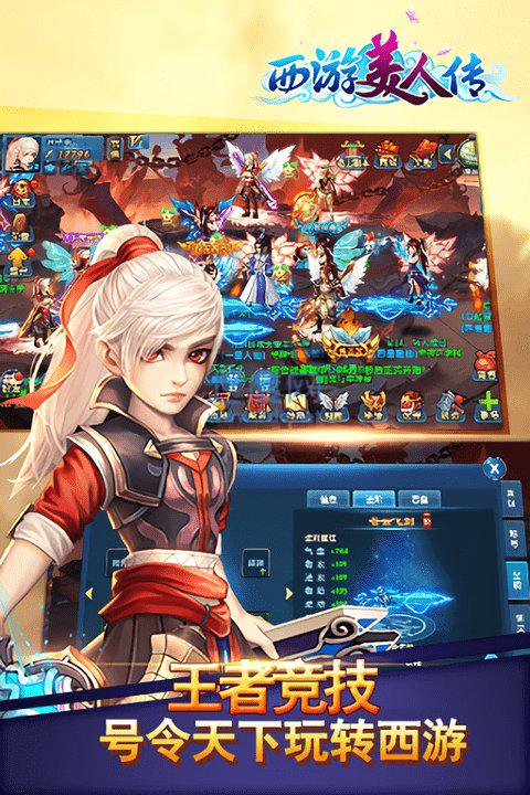 西游美人传 v1.0.144