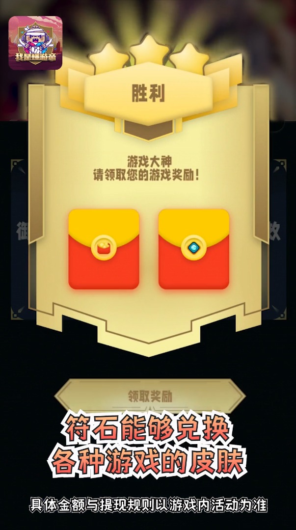 我是懂游帝红包版游戏APP 截图2