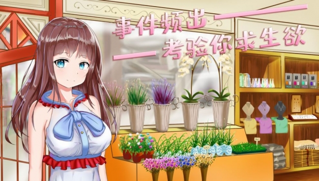 模拟追女友派对截图2