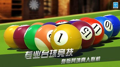 超凡台球截图1