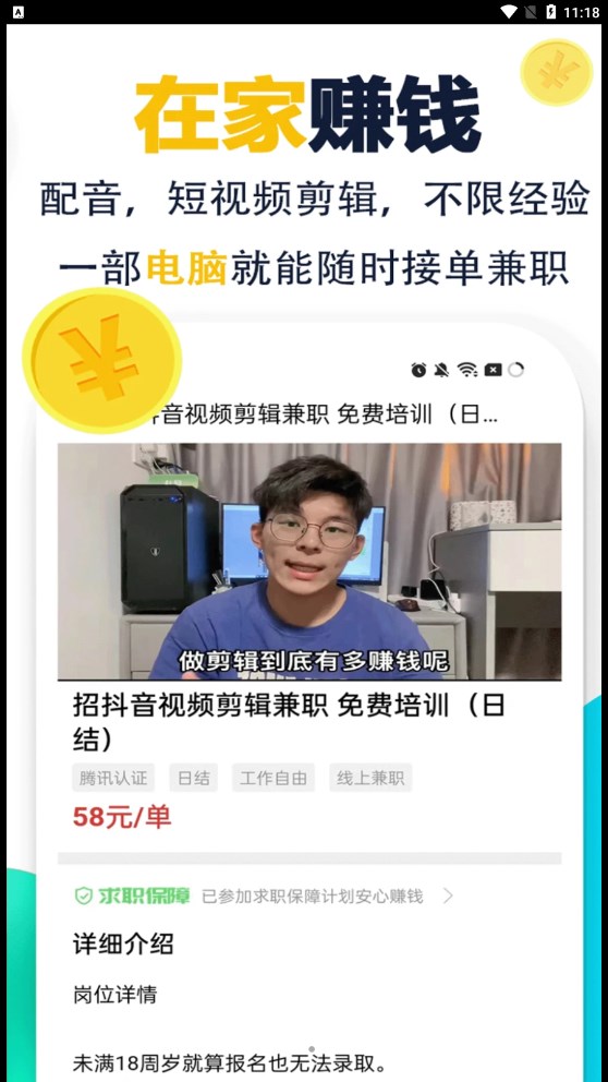 蜂鸟兼职截图2