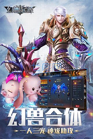 魔域幻兽归来手游截图0