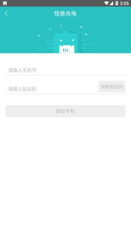 怪兽充电截图2