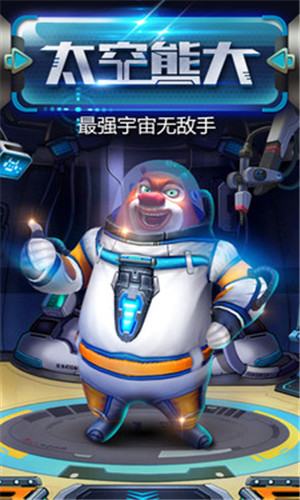 熊出没之熊大快跑截图2