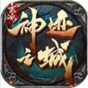玄冰神迹之城