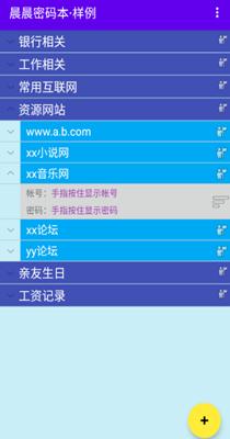 晨晨密码本.png