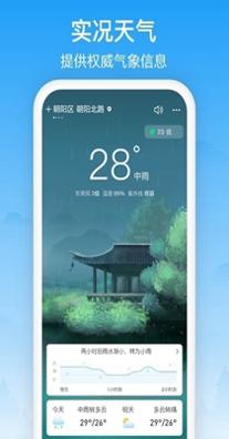 相雨天气截图2