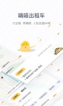 嘀嗒出行截图2