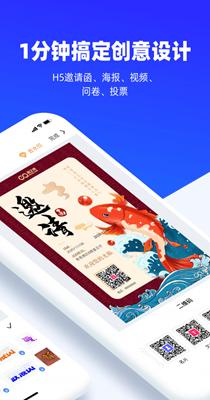 易企秀截图2