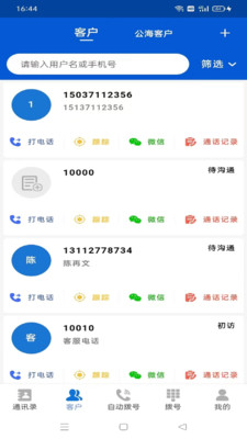 电销吧截图1