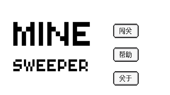 扫雷专家
