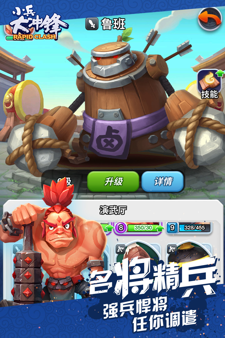 小兵大冲锋 v1.1