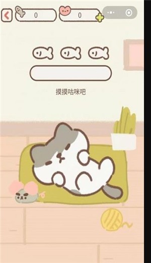 做你的猫游戏截图0