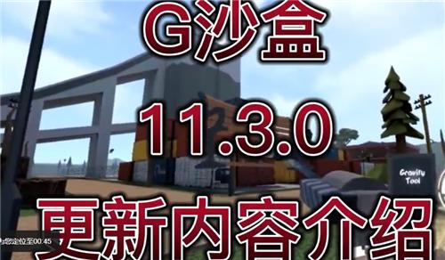 G沙盒仇恨11.3.0