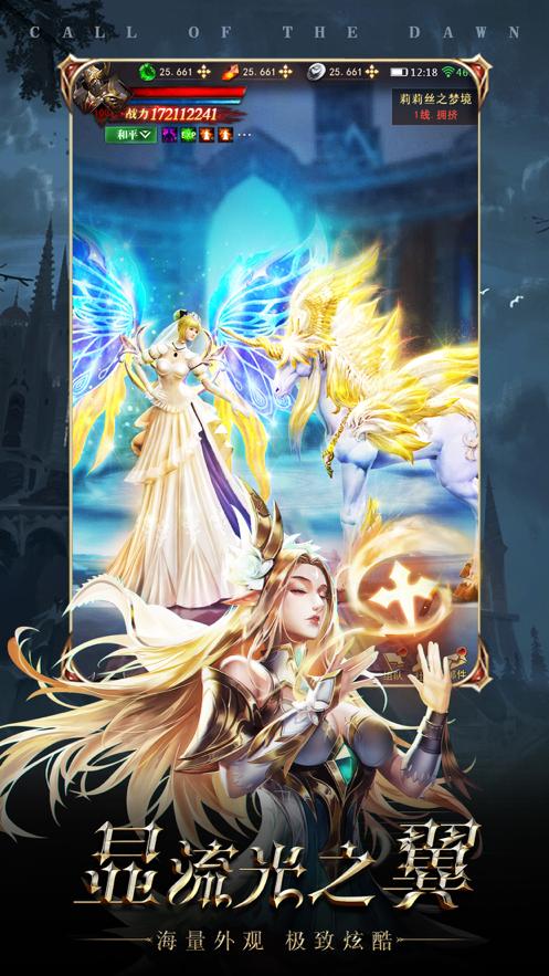 黎明召唤暗黑魔幻手游官方版  v5.4.4