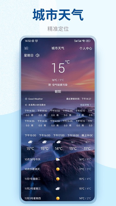 百味天气截图1
