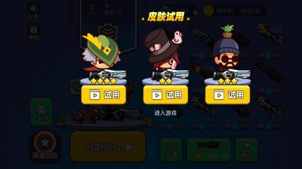 吃鸡派对单机版截图0