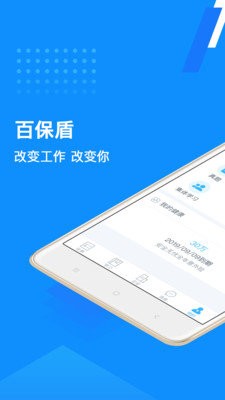 百保盾pro截图1