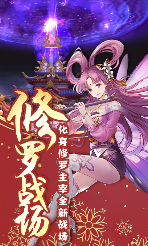 蜀山正传满V版