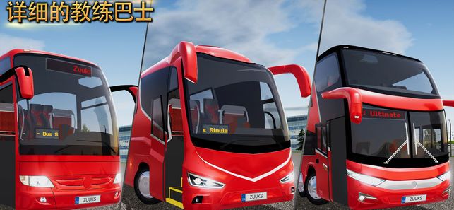 公交公司模拟器中文版最新下载皮肤包（Bus Company Simulator）  v3.4.1