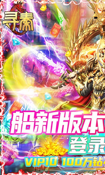 惊天打金传奇