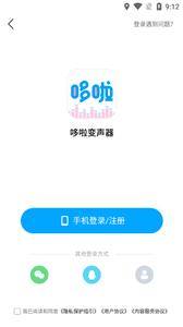 多啦变声器官方版