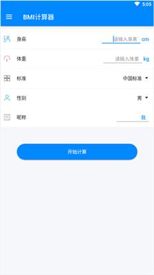 bmi计算器