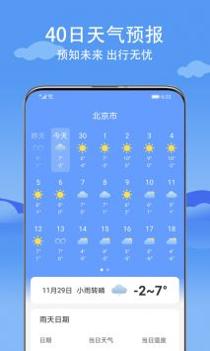 舒心天气截图3