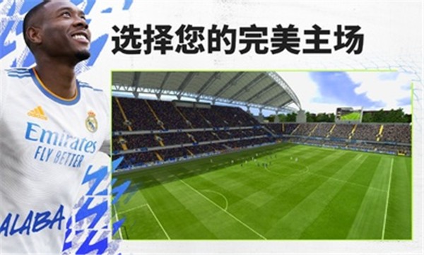 FIFA足球国际服  v18.0.04