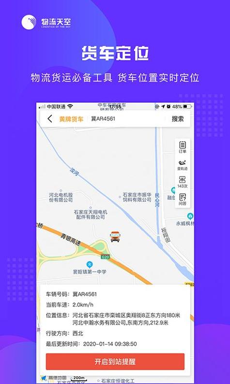 物流天空截图1