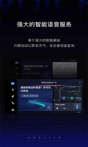 carlife安装app截图1